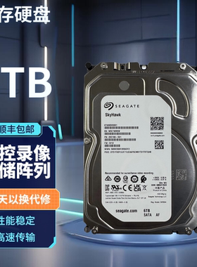 希捷ST6000VX001/HKVS002/008VM机械硬盘6TB大华海康宇视监控专用