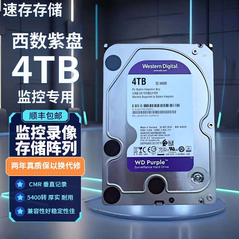 西数4T紫盘WD40PURX EJRX 42PURU垂直机械硬盘录像机监控专用4TB