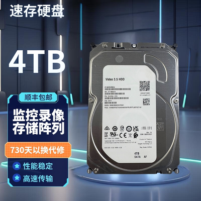 机械硬盘4TB大华海康监控专用