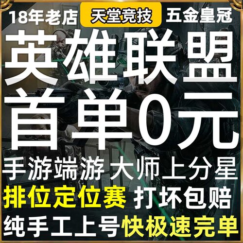 lol代练英雄联盟手游端游代打排位定位赛定级赛大乱斗匹配净胜