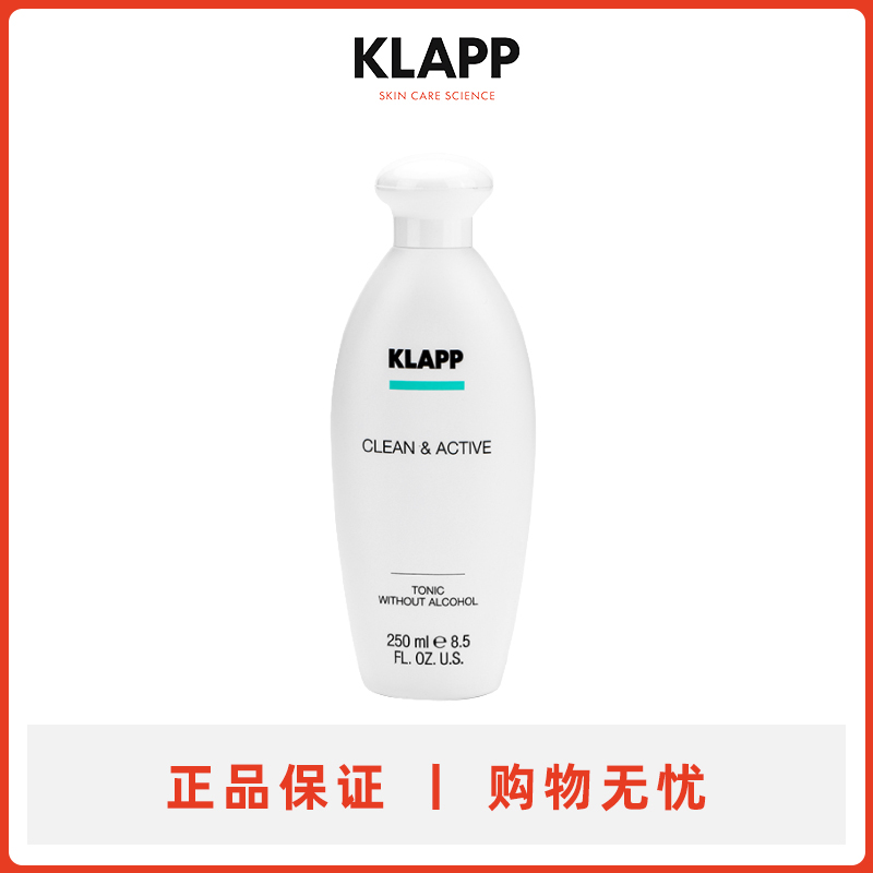 KLAPP德国进口 舒缓爽肤水保湿补水控油敏感肌用男女士清爽肤水乳