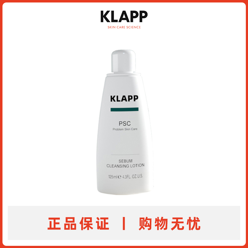 KLAPP德国进口 PSC皮脂净肤液去痤疮祛痘痘肌肤的专用护肤品125m