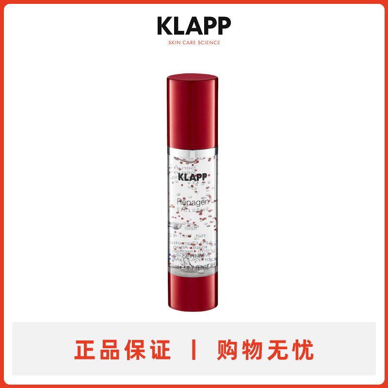 KLAPP德国进口红宝石精华抗初老抗氧化抗衰提拉紧致敏感肌精华液-封面