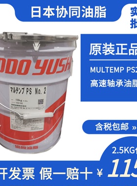 日本KYODO ps2轴承润滑脂 MULTEMP 协同油脂超低温主轴维护