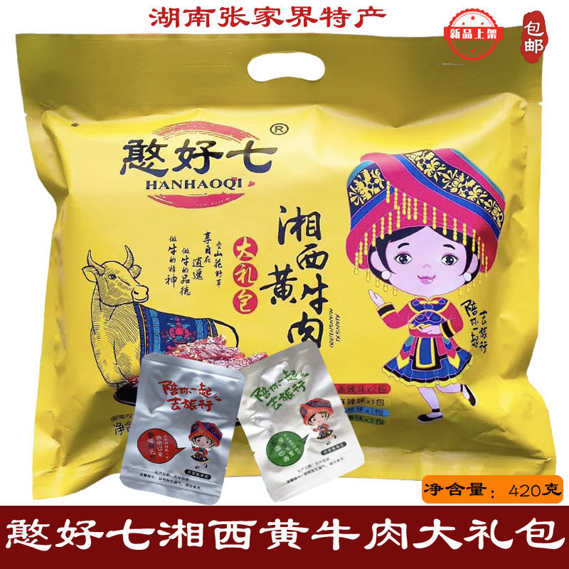 手撕牛肉干憨好七湘西黄牛肉张家界特产香辣五香味熟食零食大礼包