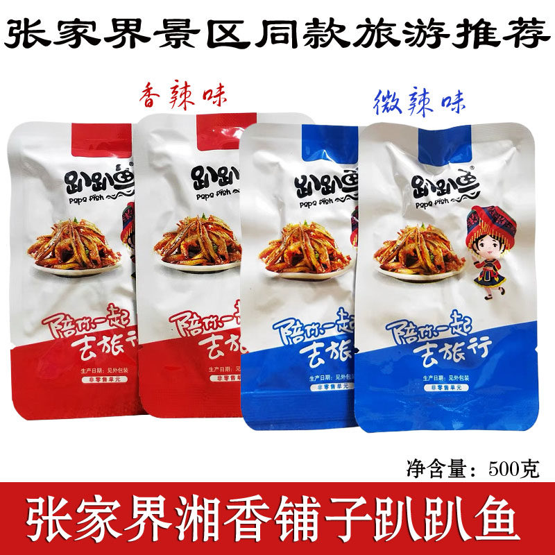 湘香铺子趴趴鱼湖南张家界特产清水鱼仔即食香辣小鱼零食正品包邮