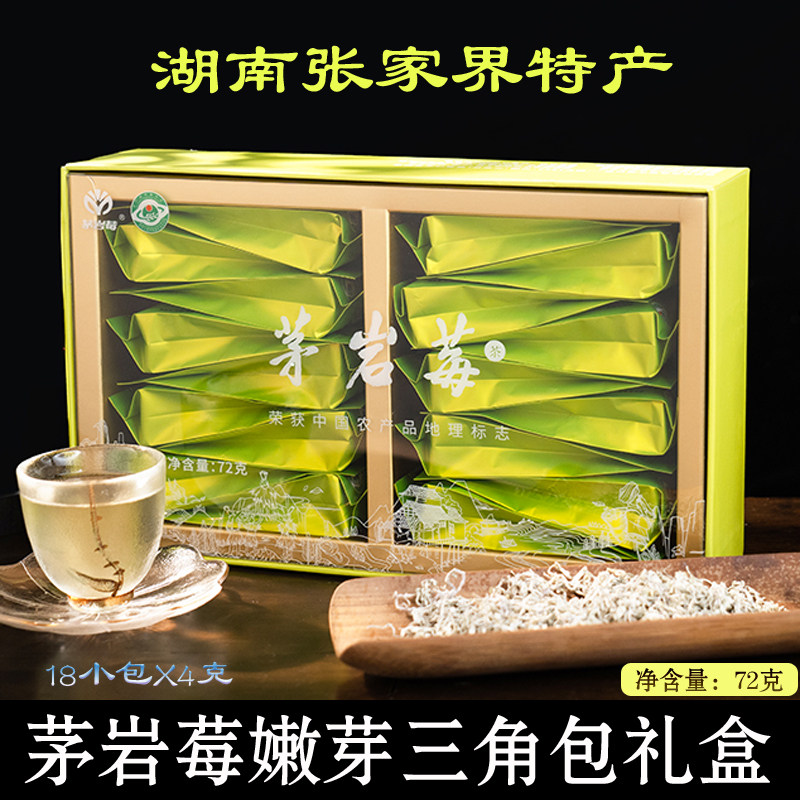 张家界特产茅岩莓三角包礼盒正宗嫩芽尖土家藤茶养生甘露72克礼盒