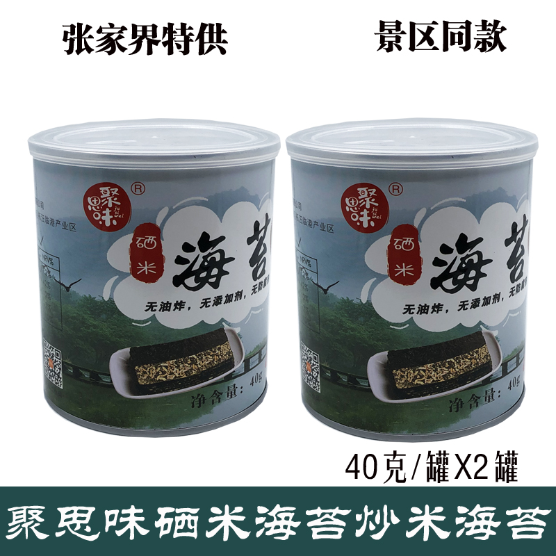 聚思味硒米海苔正品夹心海苔紫菜片孕妇儿童营养零食40克正品包邮