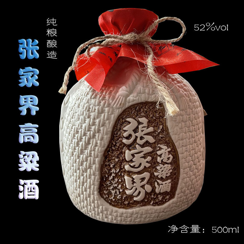张家界高粱酒正宗纯粮酿造52度清香型年份原浆洞藏白酒陶罐装包邮