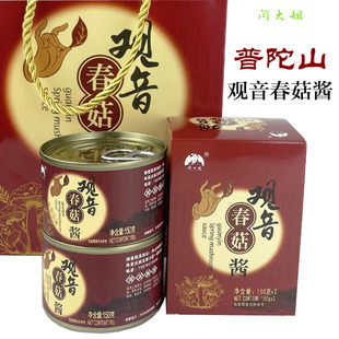 闫大姐普陀山观音春姑酱菌菇纯素不辣拌饭拌面沾饺子舟山旅游推荐