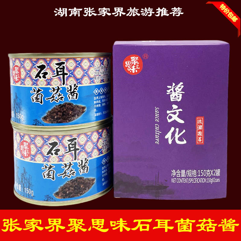 聚思味张家界石耳菌菇酱拌饭拌面