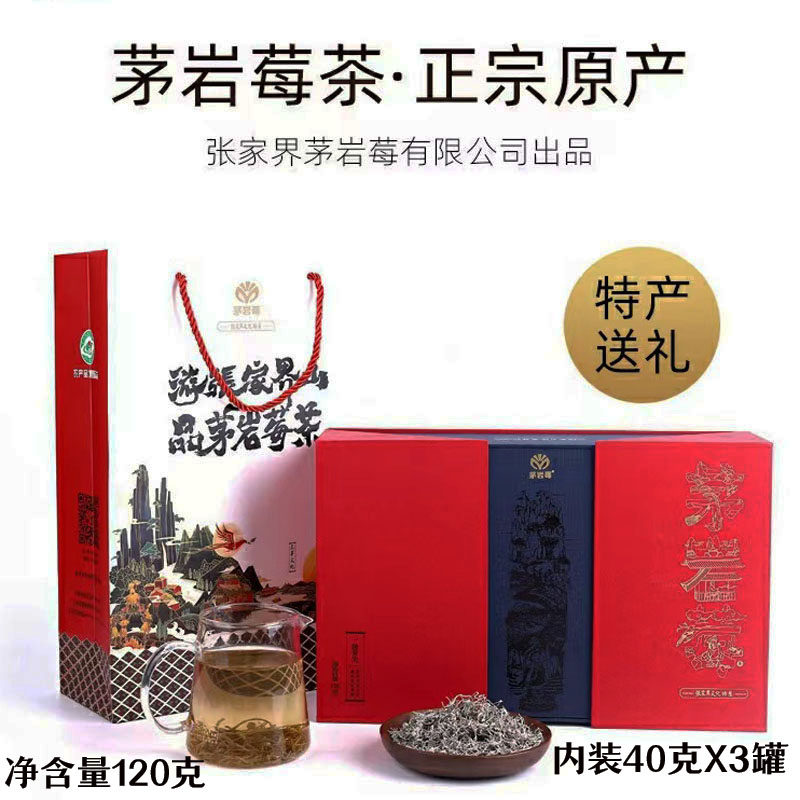 茅岩莓嫩牙尖张家界特产莓茶养生茶青云级嫩叶礼盒装120g正品包邮
