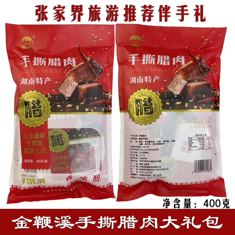 金鞭溪手撕腊肉张家界特产正宗湘西即食原味腊肉大礼包休闲零食