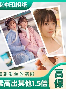 手机照高清批量激光冲印相片