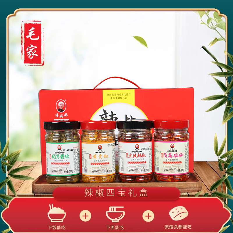 汤妈妈湖南特产毛家食品辣椒四宝礼盒剁辣椒酱调料香辣拌面下饭菜