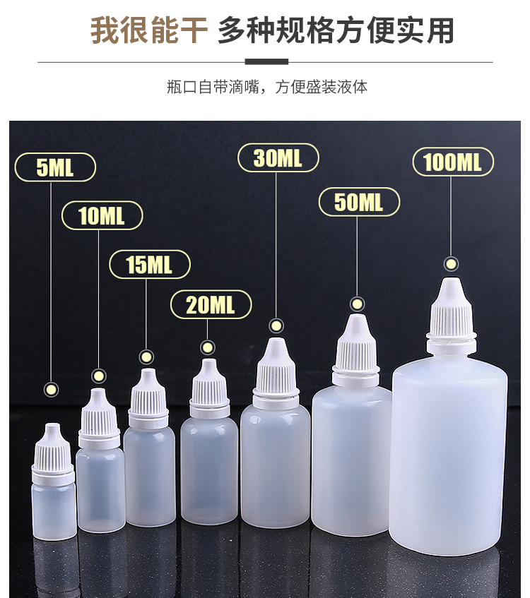 30ml小滴瓶塑料滴瓶眼药水瓶