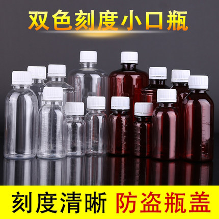 50/100毫升/200/500ml塑料瓶透明液体样品分装取样瓶带刻度小瓶子