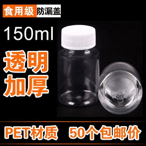 透明pet圆形带盖分装瓶