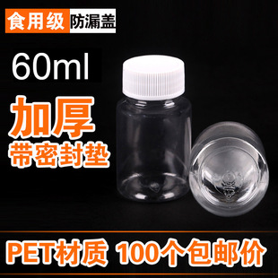 取样瓶 60ml透明塑料瓶PET瓶液体分装 瓶带盖密封瓶圆形瓶乳液分装