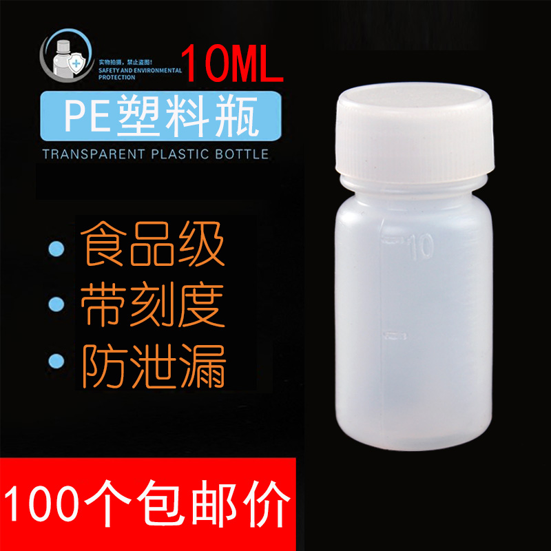 10ml塑料瓶半透明液体水剂瓶刻度试用装小瓶子分装瓶空瓶带盖密封