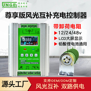MPPT风光互补控制器12V24V48V500W600W800W1500W风机光伏双充电