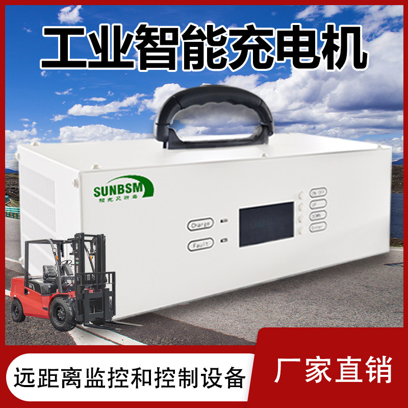 智能电瓶充电机48V60A100A144V电动叉车搬运车堆高车充满自停