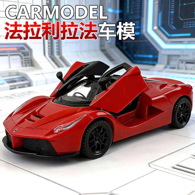 法拉利敞篷跑车玩具仿真赛车模型