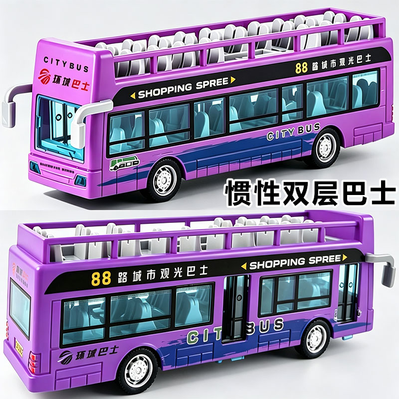 双层巴士公交车玩具校车大巴车
