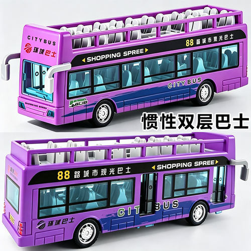双层巴士公交车玩具校车大巴车