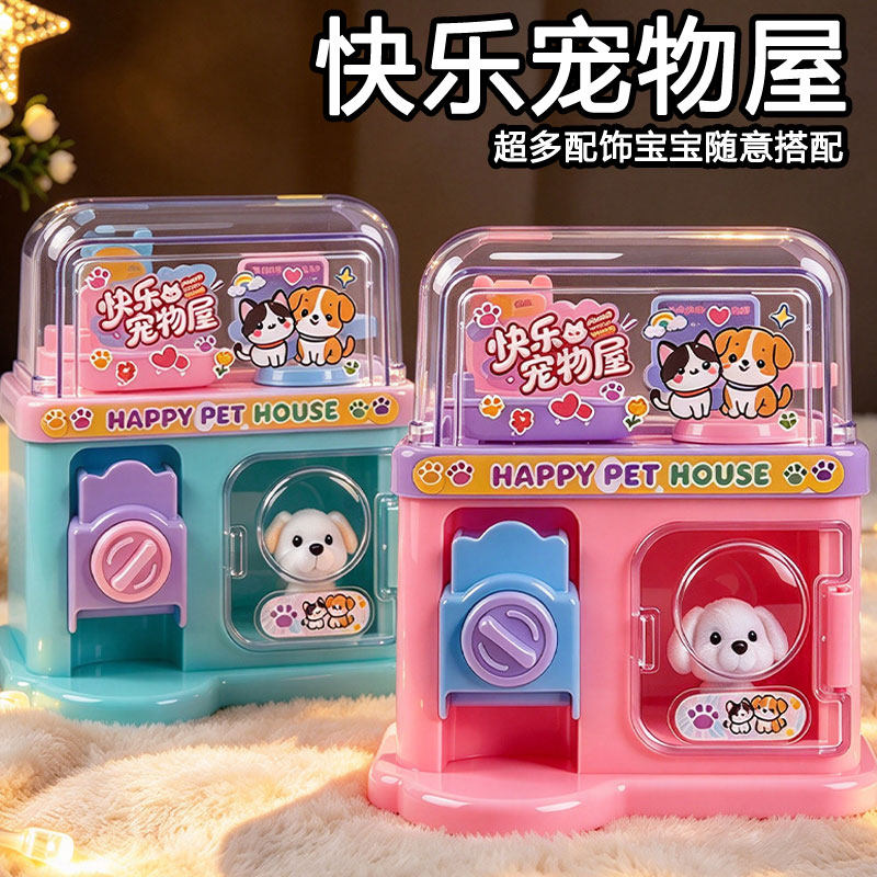 儿童快乐宠物屋萌宠玩具小狗别墅