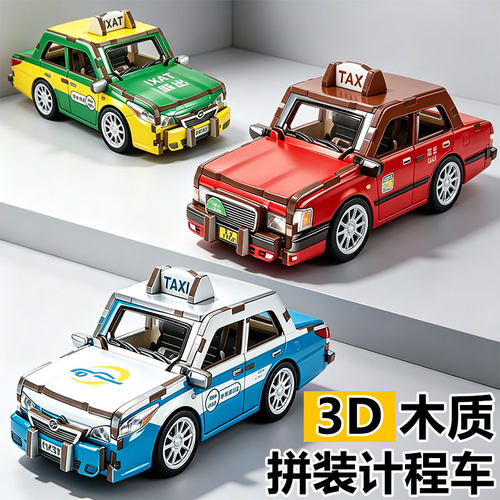 儿童手工diy木制拼装出租车玩具