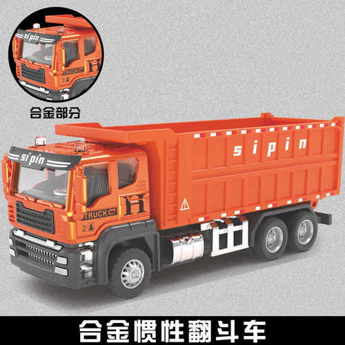搅拌合金运输翻斗玩具车