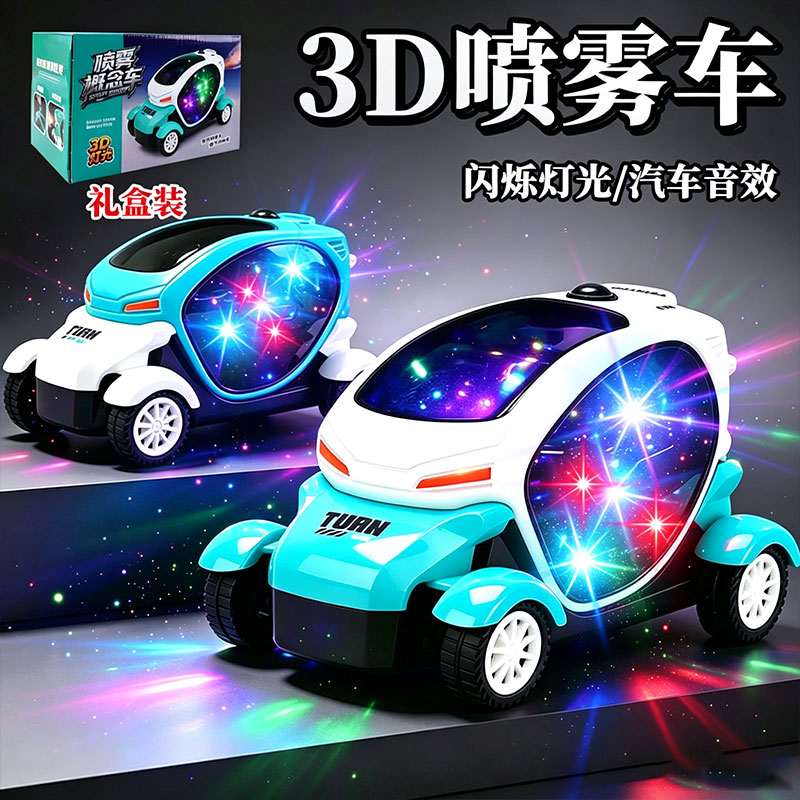儿童旋转喷雾车玩具声光万向汽车