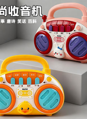 儿童早教收音机玩具婴幼儿故事机