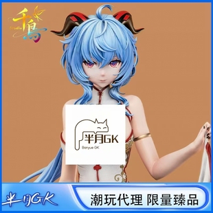 【现货仅2体】代购千鸟工作室 原神 国风旗袍甘雨 GK手办雕像