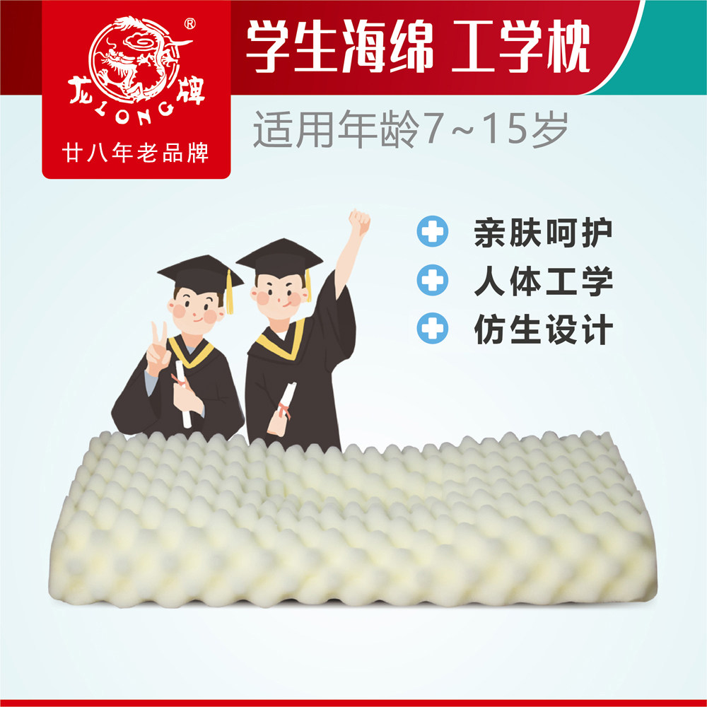 龙牌颈椎枕学生专用高弹海绵图片