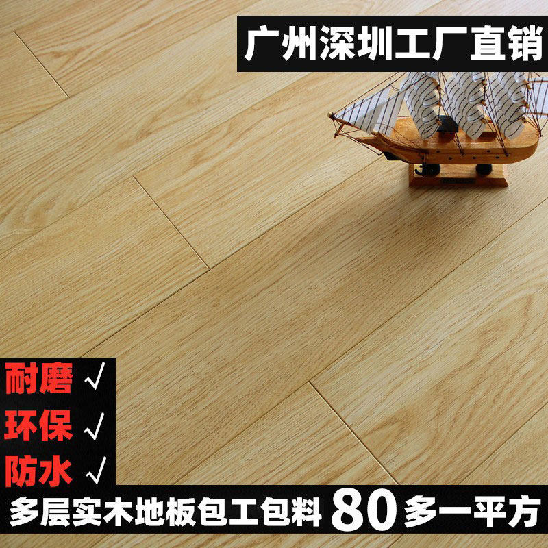 广州深圳厂家直销三层多层实木复合木地板级家用环保耐磨_虎窝淘