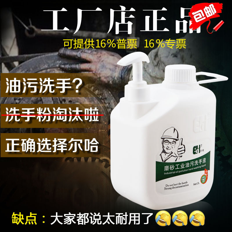 尔哈工业油污洗手液粉洗手膏剂黑手变白手师傅工人清洗手沙砂神器 洗护清洁剂/卫生巾/纸/香薰 油污清洁剂 原图主图