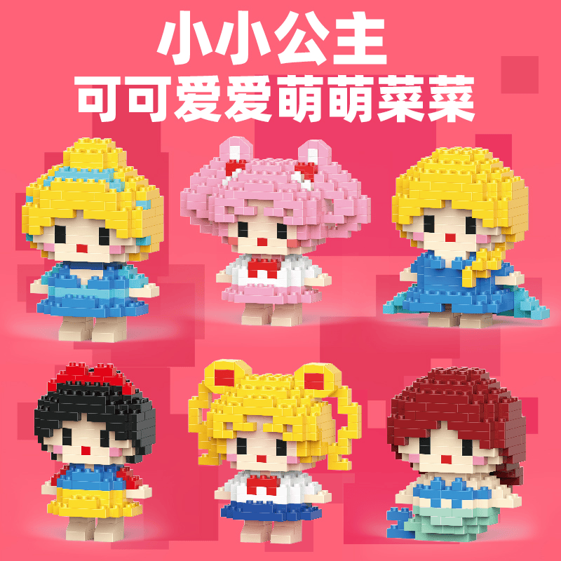 白雪公主微颗粒拼插积木儿童玩具
