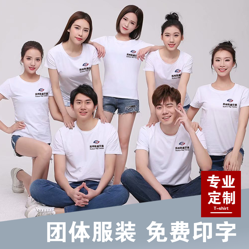 定制T恤广告文化衫diy班服纯棉工作服订做短袖速干团体服印字LOGO
