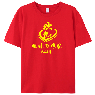 t恤出嫁姐妹回娘家衣服装