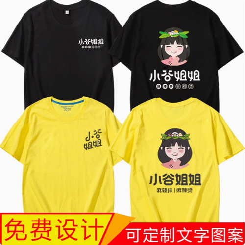 小谷姐姐定制短袖印logo