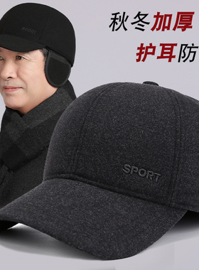 出游鸭舌帽棒球帽男护耳休闲冬天