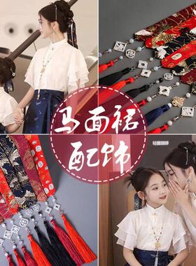 汉服马面头饰发带女童裙红色中国风发饰古风长款配饰耐用