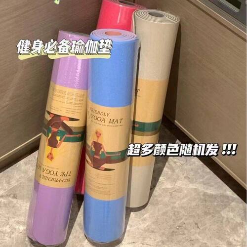 加厚初学者双面瑜伽垫tp家用防滑