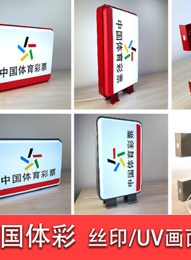 中国体育彩票吸塑灯箱门头led广告牌侧招双面发光户外防水挂墙式
