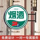 便利店超市烟酒铁艺灯箱LED广告牌门头侧招挂墙式 招牌亚克力定制
