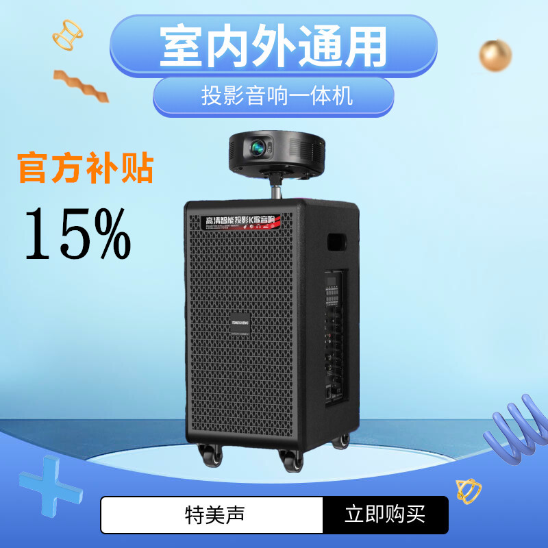特美声GD2-10自带投影音响一体机户外广场露营ktv中低压k歌音响