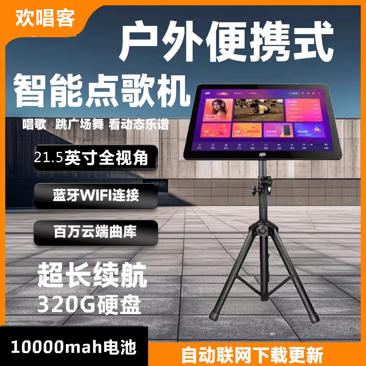 家用户外充电便携式KTV点歌机图片