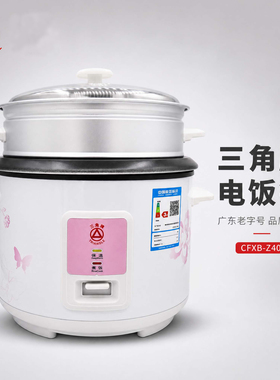 三角牌不粘内胆多功能家用电饭锅